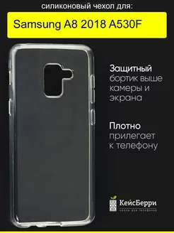 Чехол для Samsung Galaxy A8 2018 A530F, серия Clear