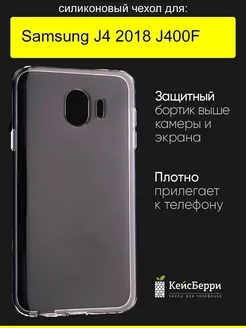 Чехол для Samsung Galaxy J4 2018 J400F, серия Clear