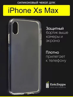 Чехол для iPhone XS Max, серия Clear