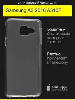 Чехол для Samsung Galaxy A3 2016 A310F, серия Clear