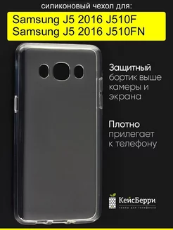 Чехол для Samsung Galaxy J5 2016 J510F J510FN, серия Clear