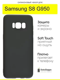 Чехол для Samsung Galaxy S8 G950, серия Soft