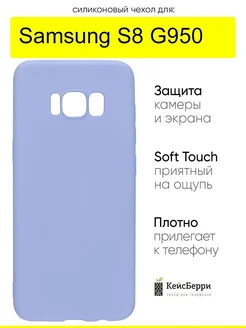 Чехол для Samsung Galaxy S8 G950, серия Soft