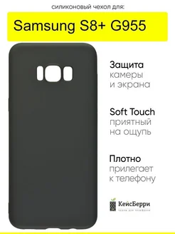 Чехол для Samsung Galaxy S8+ G955, серия Soft