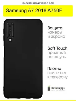 Чехол для Samsung Galaxy A7 2018 A750F, серия Soft