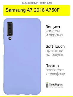 Чехол для Samsung Galaxy A7 2018 A750F, серия Soft