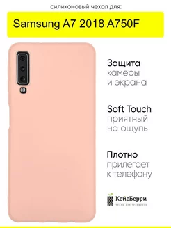 Чехол для Samsung Galaxy A7 2018 A750F, серия Soft