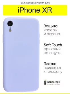 Чехол для iPhone XR, серия Soft