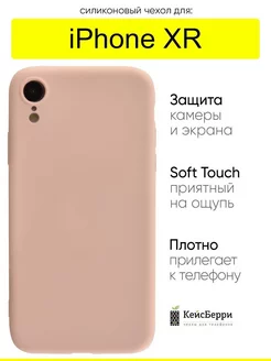 Чехол для iPhone XR, серия Soft