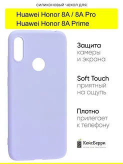 Чехол для Huawei Honor 8A (Pro Prime), серия Soft