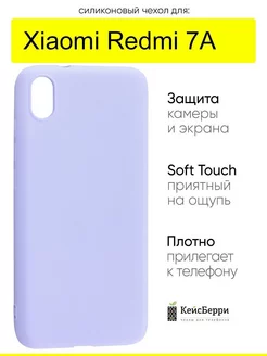 Чехол для Xiaomi Redmi 7A, серия Soft