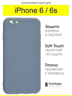 Чехол для iPhone 6, 6S, серия Soft