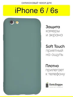 Чехол для iPhone 6, 6S, серия Soft