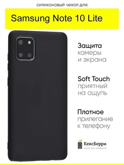 Чехол для Samsung Galaxy Note 10 Lite, серия Soft