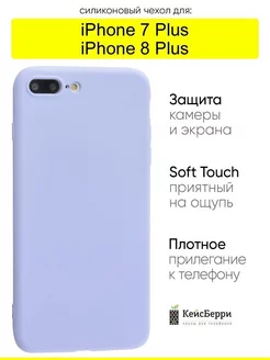 Чехол для iPhone 7 Plus, 8 Plus, серия Soft