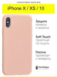 Чехол для iPhone X, XS, 10, серия Soft