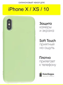 Чехол для iPhone X, XS, 10, серия Soft