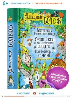 Книга Волшебник Изумрудного города, Урфин Джюс, А. Волков