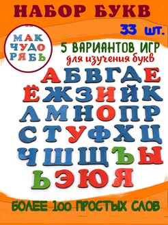 Деревянные буквы набор алфавит для детей Учим буквы азбука