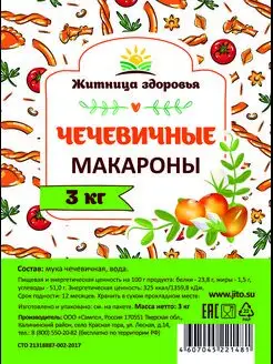 Чечевичные макароны Спирали 3 кг