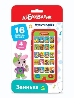 Музыкальный детский телефон Заинька (Мультиплеер)2829