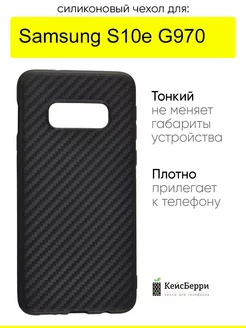 Чехол для Samsung Galaxy S10e G970, серия Carboniferous