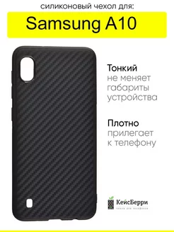 Чехол для Samsung Galaxy A10, серия Carboniferous