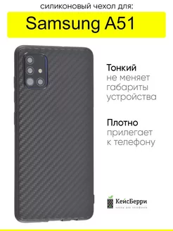 Чехол для Samsung Galaxy A51, серия Carboniferous