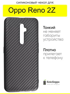 Чехол для Reno 2Z, серия Carboniferous