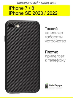 Чехол для iPhone 7, 8, SE 2020, SE 2022, серия Carboniferous