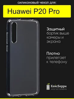 Чехол для Huawei P20 Pro, серия Clear