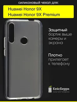 Чехол для Huawei Honor 9X Premium, серия Clear