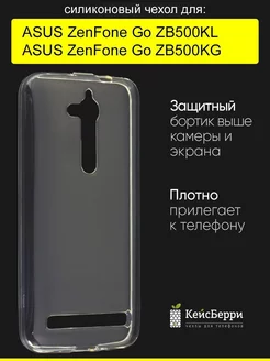 Чехол для ZenFone Go ZB500KL ZB500KG, серия Clear