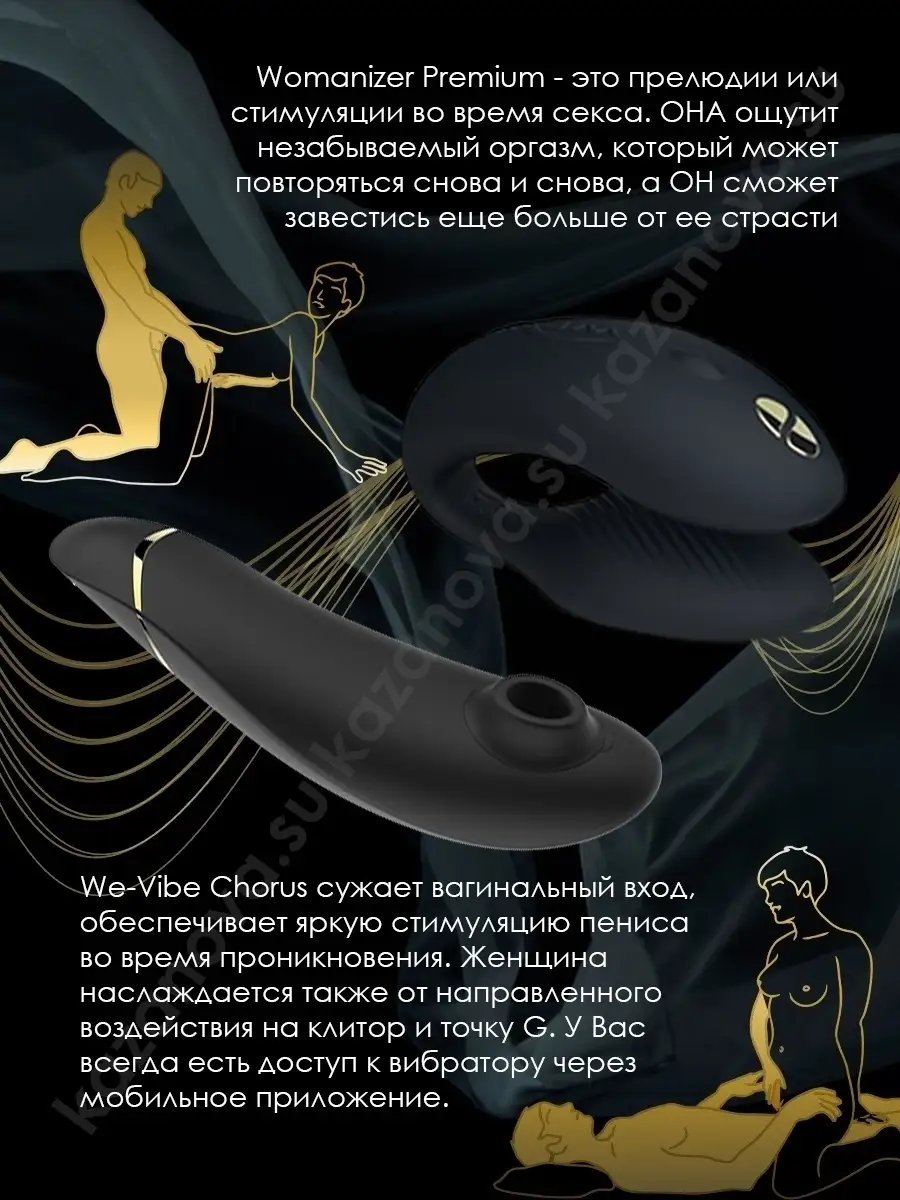 Набор Womanizer Premium + WE-VIBE Chorus золотой Womanizer 17610415 купить  в интернет-магазине Wildberries