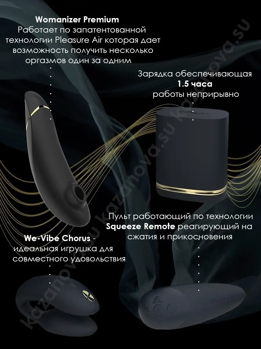 Набор Womanizer Premium + WE-VIBE Chorus золотой Womanizer 17610415 купить  в интернет-магазине Wildberries