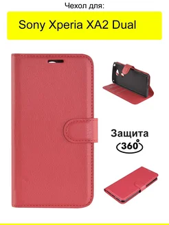 Чехол для Sony Xperia XA2 Dual, серия PU