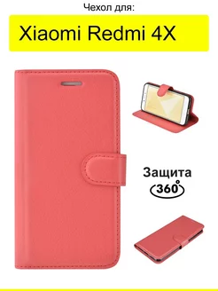 Чехол для Xiaomi Redmi 4X, серия PU