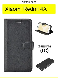 Чехол для Xiaomi Redmi 4X, серия PU