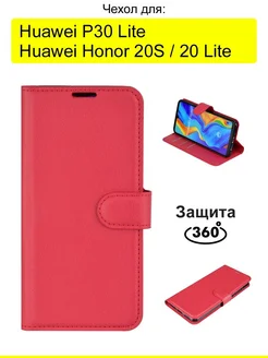 Чехол для Huawei P30 Lite Honor 20S Honor 20 lite