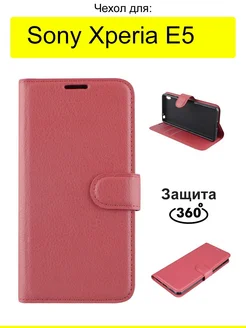 Чехол для Sony Xperia E5 F3311, серия PU