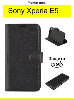 Чехол для Sony Xperia E5 F3311, серия PU