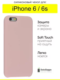 Чехол для iPhone 6, 6S, серия Silicone Case