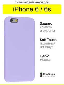 Чехол для iPhone 6, 6S, серия Silicone Case