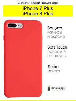 Чехол для iPhone 7 Plus, 8 Plus, серия Silicone Case