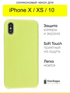 Чехол для iPhone X, XS, 10, серия Silicone Case