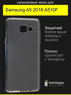 Чехол для Samsung Galaxy A5 2016 A510F, серия Clear