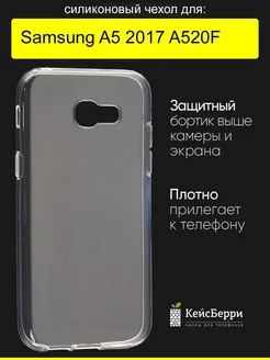 Чехол для Samsung Galaxy A5 2017 A520F, серия Clear