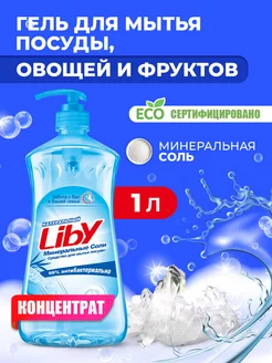 Средство для мытья посуды, 1 л