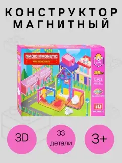 Конструктор магнитный 33 детали Набор детский 3D конструктор