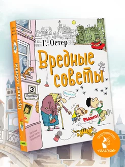 Вредные советы